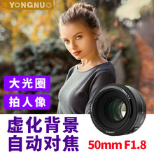 永诺YN50mm F1.8标准定焦镜头佳能小痰盂卡口单反相机人像摄影头手动/自动对焦大光圈虚化背景