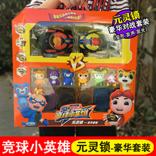正版猪猪侠之竞球小英雄元灵锁铁拳虎阿五儿童手表玩具豪华套装