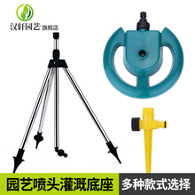 草坪旋转360度自动浇花洒水器灌溉雾化喷头底座固定座三角支架