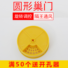 包邮 蜂具圆形巢门通风口隔王防逃养蜂工具专用多功能蜂箱配件10个