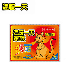 100片包邮袋鼠暖贴新货温暖一天暖宝宝大贴 冬季自发热取暖贴