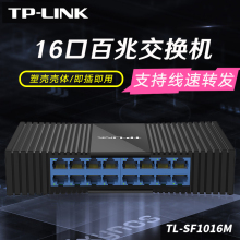 桌面式企业办公家用网络分流分线器 SF1016M LINK 百兆16口网络交换机