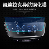 XT4 XT5导航保护膜钢化膜液晶中控屏幕贴膜 XTS CT6 凯迪拉克ATSL
