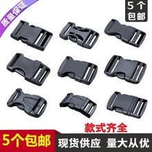 塑料纽扣日字扣插扣卡扣箱包配件书包扣安全织带子母扣尼龙背包扣