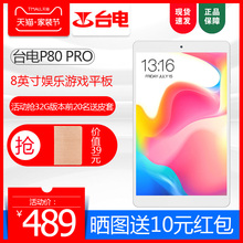 台电 PRO 2018新品 P80 Teclast 智能全高清掌上吃鸡游戏安卓8英寸超薄WIFI老人学生学习迷你小平板电脑pad