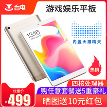 Teclast/台电 P80 PRO 2018新品智能全高清掌上吃鸡游戏安卓8英寸超薄WIFI老人学生学习迷你小平板电脑pad