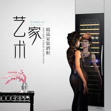 隐逸名望EM 108A嵌入式红酒柜内嵌式葡萄酒柜高柜酒柜 Eremite