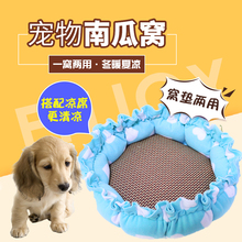 憨憨宠南瓜窝狗窝猫窝小型犬猫咪哈士奇四季通用宠物窝狗狗凉席垫
