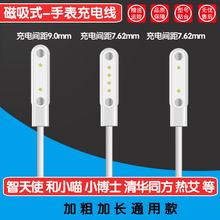 加长 磁吸式数据线智能定位手表4针2触点 通用儿童电话手表充电器