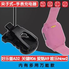 七代关键儿童手表间距8mm手环配件2触点充电器智能充电夹子4触点