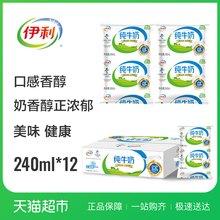 伊利 纯牛奶 240ml*12包/提 整箱袋装小枕早餐配面包