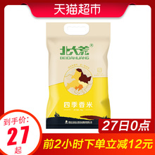 北大荒东北大米四季香米5kg大米10斤