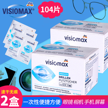 相机镜头纸清洁湿纸52片 Profissimo 2盒 快干眼镜纸 德国进口DM