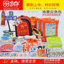 地震应急包家庭急救用品日本逃生救援包求生存医疗急救防灾头罩套