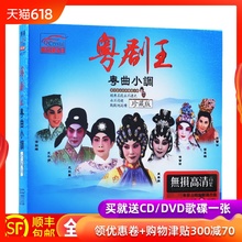 文千岁 红线女 李宝莹 选段汽车载CD光盘碟片 广东粤剧粤曲cd经典