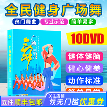 正版广场舞教学视频教程中老年健身操舞蹈光盘DVD光碟片全新歌曲