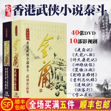 射雕英雄传10部高清古装 武侠电视剧DVD光盘碟片 正版金庸作品全集