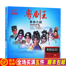 文千岁 红线女 李宝莹 选段汽车载CD光盘碟片 广东粤剧粤曲cd经典