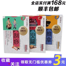 刮痧 3书 拔罐基础教程 推拿穴位基础教程 正版中医按摩视频教学