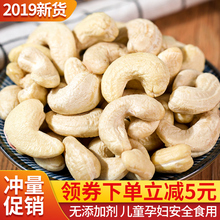 包邮 天然原味真空无添加孕妇零食烘培炒菜 19越南生腰果仁新货500g