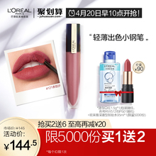 欧莱雅小钢笔印迹唇釉113哑光持久染唇液口红女116唇彩豆沙色正品