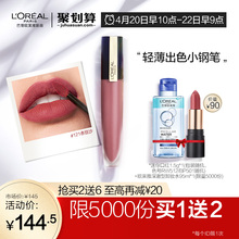 欧莱雅小钢笔印迹唇釉113哑光持久染唇液口红女116唇彩豆沙色正品