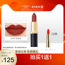欧莱雅纷泽丰润雾感唇膏239黑管哑光小棕皮294李佳琦口红女220