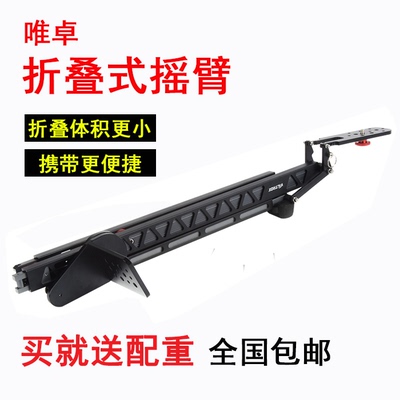 唯卓3米摄像摇臂 单反摄像机5D3/4 A7 GH4电影婚礼便携折叠小摇臂