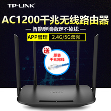 【有线无线双千兆+一年换新服务】TP-LINK家用5G双千兆无线路由器WiF穿墙王高速光纤WDR5620千兆版
