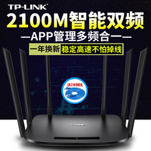 TP-LINK千兆无线路由器穿墙家用高速WiFi双频5G光纤2100M智能大功率电信移动宽带tplink TL-WDR7300