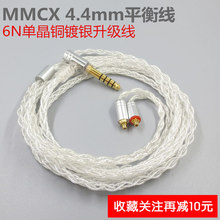 MMCX8芯单晶铜镀银升级线SE215 535 SE846 UE900 N3AP UM50耳机线