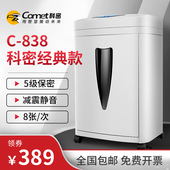 科密碎纸机C-838商用电动碎纸机大功率文件办公粉碎机小型家用5级保密自动碎纸颗粒状全国联保