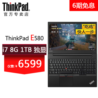 ThinkPad E580 1ACD (i7-8550U 8G 1T机械 RX550-2G游戏显卡) 八代15.6英寸四核独显学生笔记本电脑