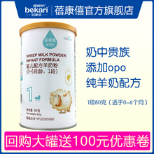 启铂婴儿配方羊奶粉韩国原装 蓓康僖羊奶粉1段80g试用装 进口