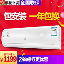 樱花空调挂机大1匹p单冷1.5匹2匹3匹冷暖壁挂式定频变频联保特价