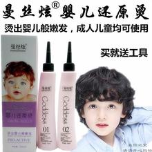 儿童烫发水冷烫精卷发不伤发家用 男女纹理定型烫发液廊空气刘海