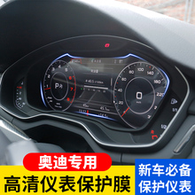 奥迪A4L/A3/Q5L/A5/A6L/Q3Q7仪表盘保护膜显示屏导航贴膜内饰改装