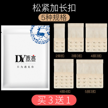 买3送1内衣加长扣文胸延长扣三排扣松紧搭扣加带背扣三扣连接扣