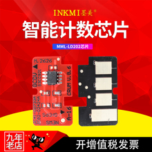 S2003W 墨美适用联想LD202芯片F2072 M2041F打印机硒鼓墨盒智能计数芯片 S2002