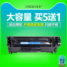 1018 墨美适用惠普M1005mfp打印机hp1020plus易加粉hp12A硒鼓1010墨盒Q2612A M1319F复印一体机碳粉3050 1022