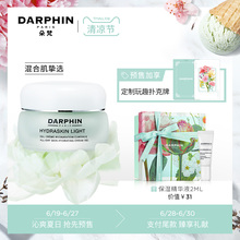 【清凉节预售】DARPHIN朵梵面霜 迪梵鲜活水嫩保湿凝霜30ml 保湿