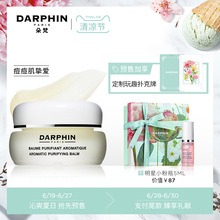 【清凉节预售】DARPHIN朵梵芳香洁净调理痘痘膏15ml 淡化瑕疵