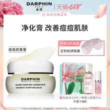 DARPHIN朵梵芳香洁净调理痘痘膏15ml 618仅剩2天 淡化瑕疵