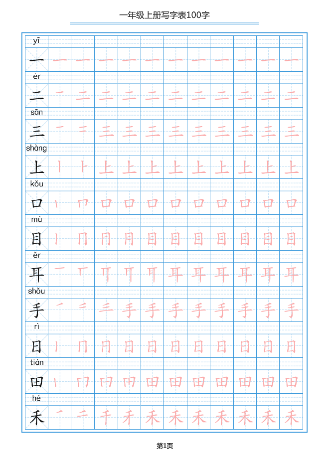 练的笔顺,练字,顺序_大山谷图库