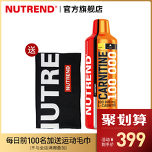 Nutrend诺特兰德左旋肉碱100000 左旋肉碱男女健身十万液体100份