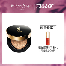 YSL圣罗兰明彩轻垫粉底液 618预售 羽毛气垫墨水气垫遮瑕星钻