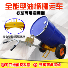 简易油桶车搬运车手动圆桶手推车DE450鹰嘴油桶运输车拉油桶
