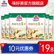 早餐厨房佐料 家用方便速食汤羹调料包 6包 味好美西湖牛肉羹35g