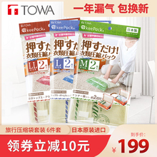 TOWA日本进口手卷旅行压缩袋真空收纳袋出差旅游留学6件套装