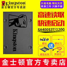 Kingston/金士顿 SA400S37/120G 笔记本台式机电脑 SSD固态硬盘